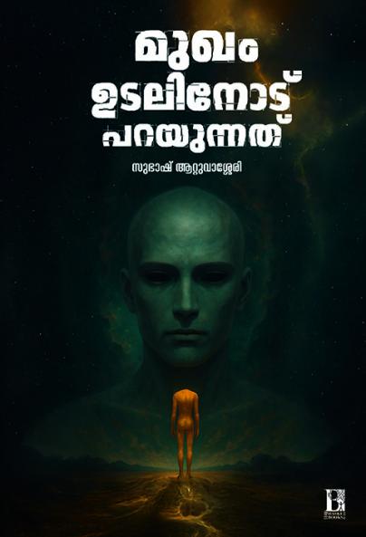 MUKHAM UDALINOD PARAYUNNATH