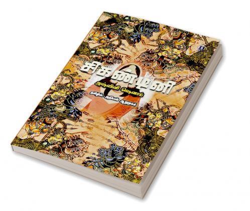 Shikandini| சிகண்டினி