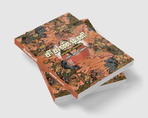 Shikandini| சிகண்டினி