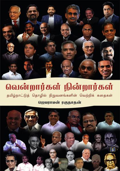 ?????????? ??????????? | Vendrargal Nindrargal