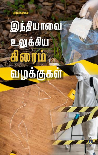Indhiavai Ulukkiya Crime Vazhakkugal | இந்தியாவை உலுக்கிய கிரைம் வழக்குகள்
