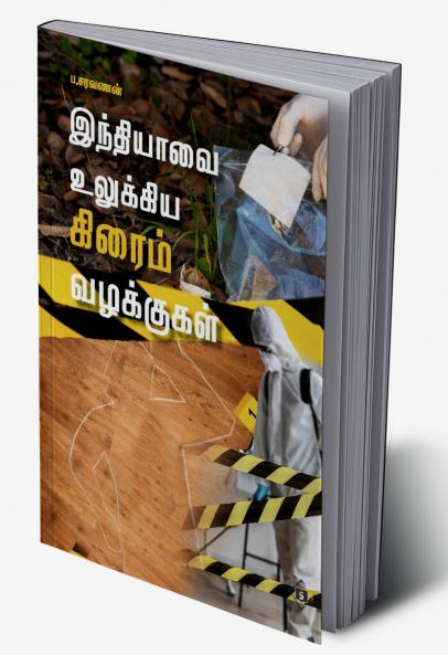 Indhiavai Ulukkiya Crime Vazhakkugal | இந்தியாவை உலுக்கிய கிரைம் வழக்குகள்