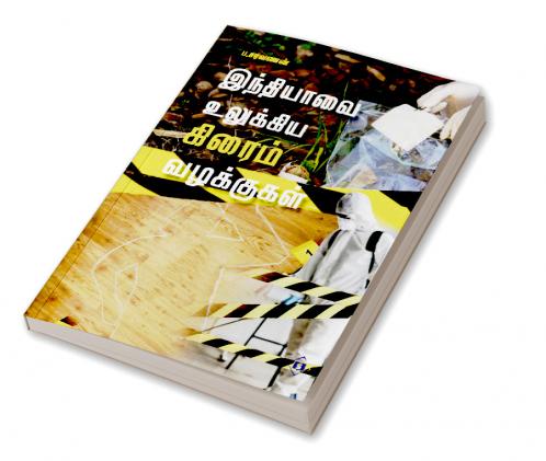 Indhiavai Ulukkiya Crime Vazhakkugal | இந்தியாவை உலுக்கிய கிரைம் வழக்குகள்