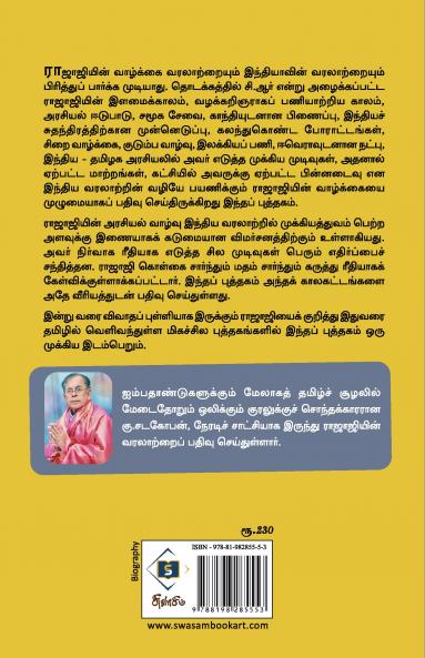 Rajaji : C.R. Muthal Bharata Ratna Varai | ராஜாஜி : சி.ஆர் முதல் பாரத ரத்னா வரை