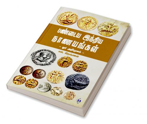 Pandiya India Nanayangal-Orr Arimugam | பண்டைய இந்திய நாணயங்கள் - ஓர் அறிமுகம்
