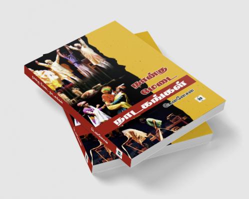 Naangu Medai Naadakangal | நான்கு மேடை நாடகங்கள்