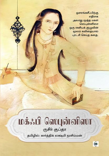 ?????? ?????????? | Makhffi Zebunnissa