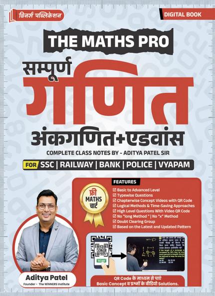The Maths Pro | Arithmetic & Advanced |  Complete Class notes