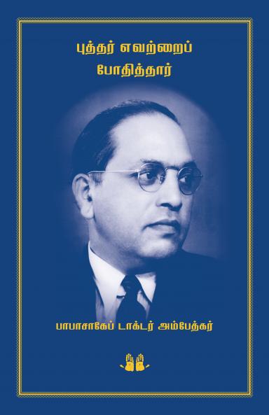 Puththar Evatrai Pothiththar