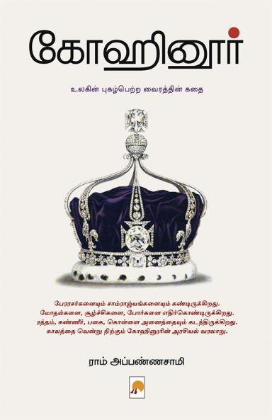 Kohinoor