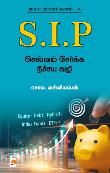 SIP : Selvam Serkka Nichaya Vazhi