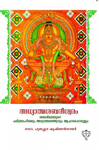 ADDHYATMA SABAREESWARAM