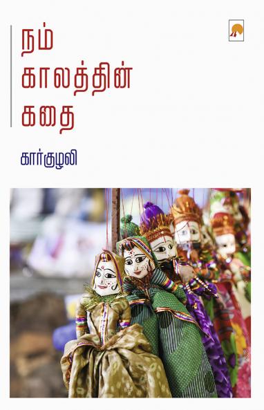 Nam Kaalathin Kathai