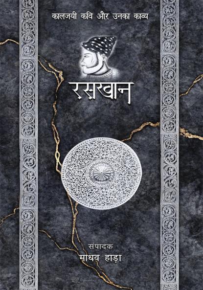 Raskhan- Kaljayi Kavi Aur Unka Kavya