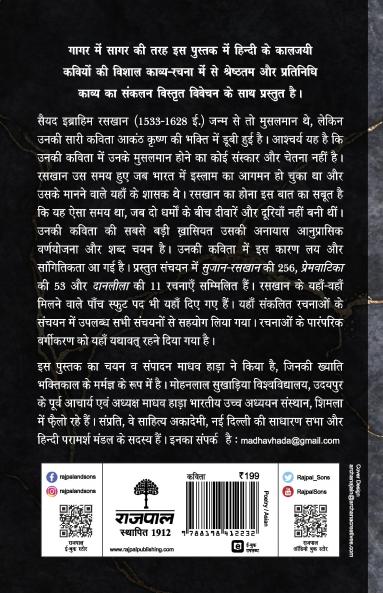 Raskhan- Kaljayi Kavi Aur Unka Kavya