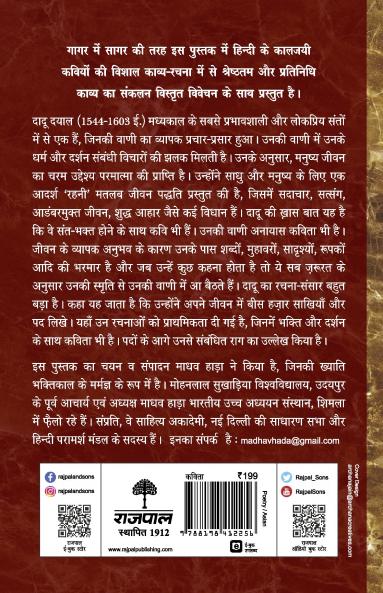 Dadu Dayal- Kaljayi Kavi Aur Unka Kavya