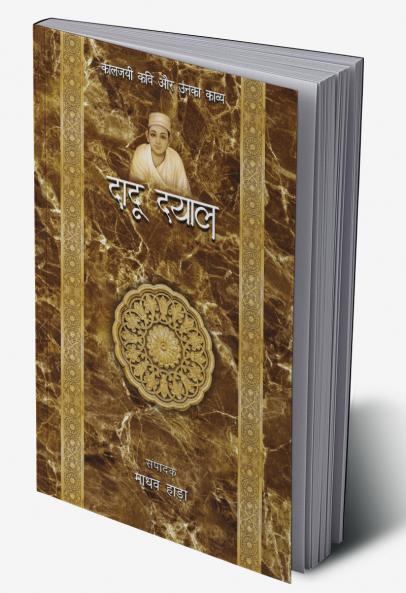 Dadu Dayal- Kaljayi Kavi Aur Unka Kavya