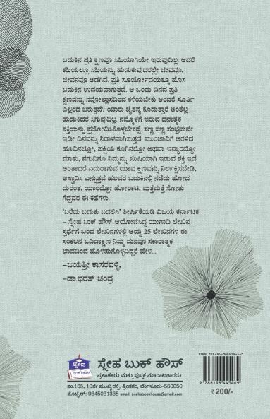 Sphoorthi: 25 Jeevana Preethiya Kategalu