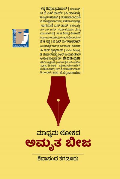 MADHYAMA LOKADA AMRUTA BEEJA (Kannada)