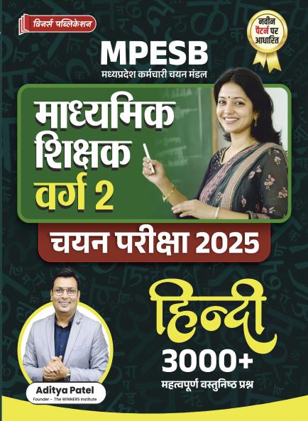 MPESB Secondary Teacher Varg 2- Hindi  | 3000+ Important Questions