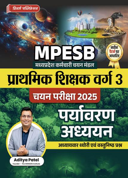 MPESB Primary Teacher Varg 3 - Environmental Studies | Includes Theory Notes & MCQs