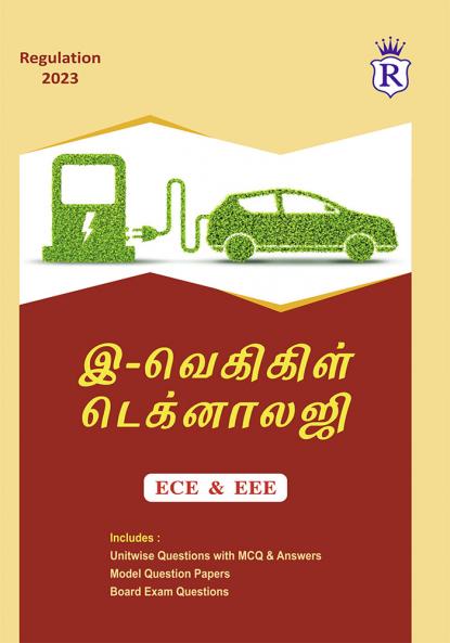 E-Vehicle technology