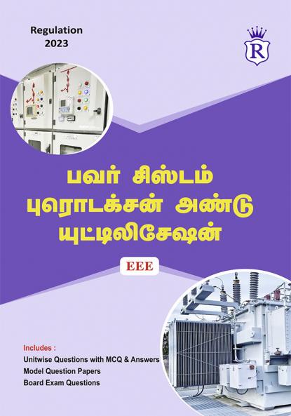 Power system protection and utilization-Tamil |Royal Technical