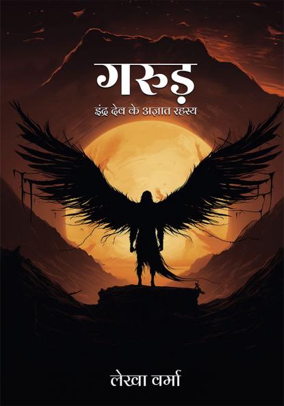 ????? ????? ??? ?? ?????? ?????|LEKHA VARMA|Paperback|DREAMEREGO SEQUENTIAL IMAGERIES