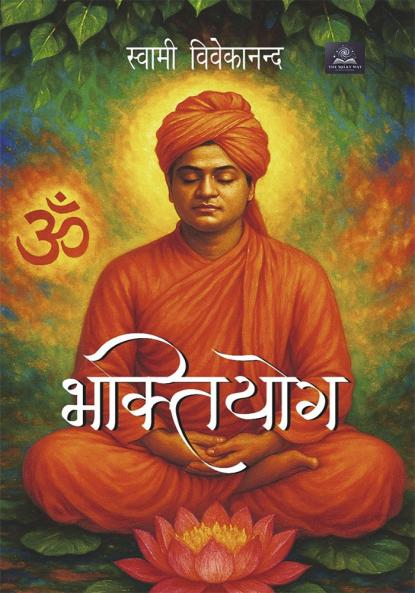 Bhakti Yoga