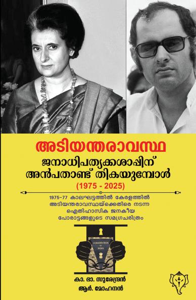 ADIYANTHARAVASTHA : 19752025