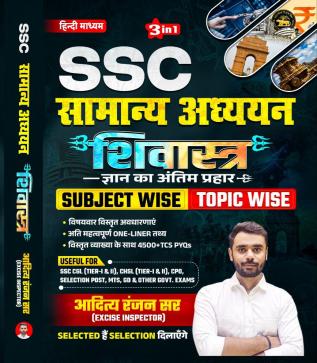 SSC Samanya Adhyan I: Subject Wise, Topic Wise by Aditya Ranjan Sir