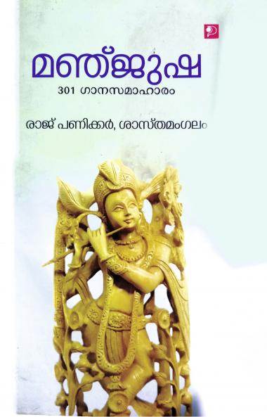 Manjushai| Classic Ragas|by Raj Paniker Sasthamangalam Classic Ragas|Paridhi Publications