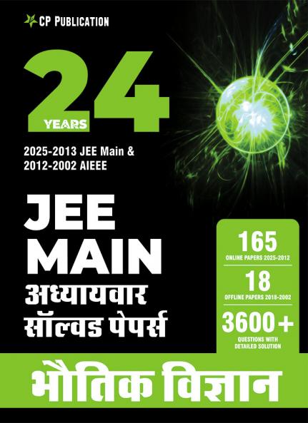 24 Years JEE MAIN (2025-2002) Chapterwise Previous Years Solved Papers Physics PYQ Book in Hindi For 2026 Exam