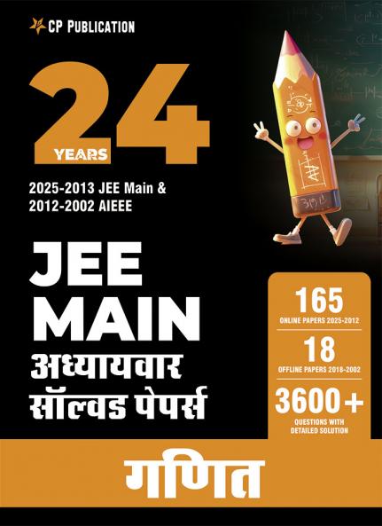 24 Years JEE MAIN (2025-2002) Chapterwise Previous Years Solved Papers Mathematics PYQ Book in Hindi For 2026 Exam