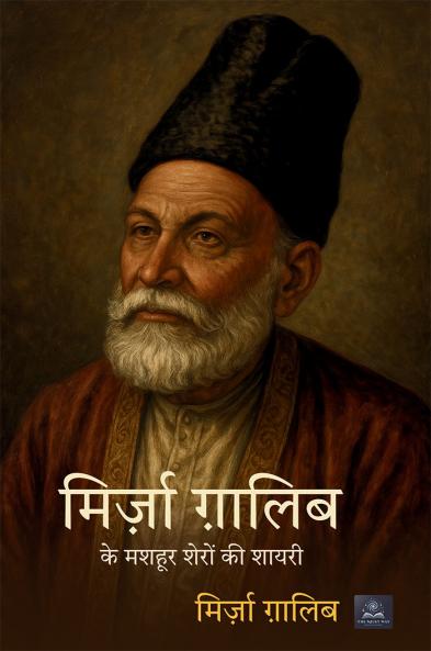 Mirza Galib Ke Mashur Sheron Shayri