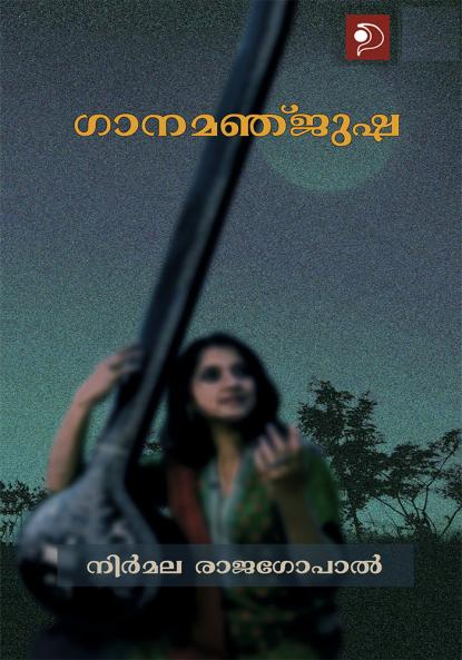 Ganamanjusha|MalayalamSpiritual and Light Music Songs by Nirmala Rajagopal|Paridhi Publications