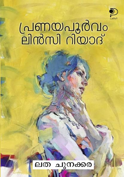 Pranayapoorvam Lincy Riad|Malayalam Novel by Latha Chunakkara|Paridhi Publications