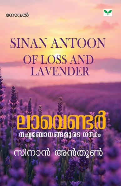 lavender: nashtabodhangalude gandham