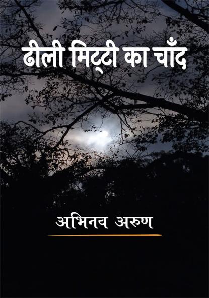 Dheeli Mitti Ka Chand