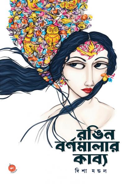 Rongin Bornomalar Kabyo