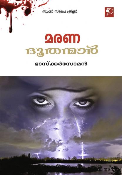 Maranadoothanmar|Malayalam Spythriller by Bhaskar Soman|Paridhi Publications