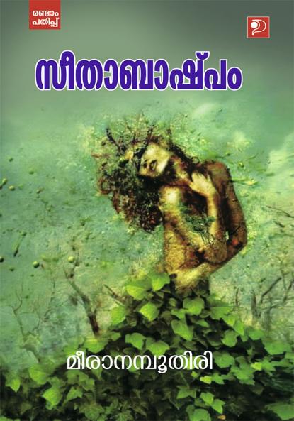 Seetha Bashpam|Malayalam Essays by Meera Nampoothiri|Paridhi Publications