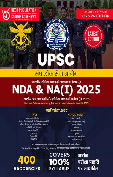 UPSC NDA NA
