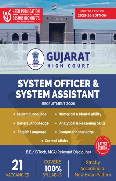 Gujarat High Court - System Officer & System Assistant