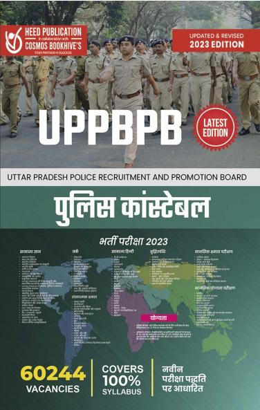 UP POLICE Recruitment  (UPPBPB)