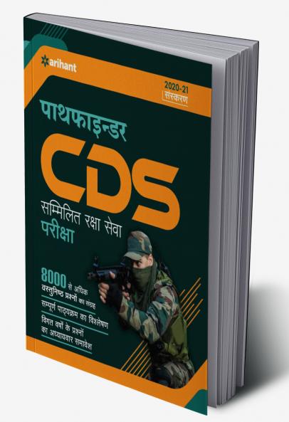 CDS Pathfinder Exam (H)