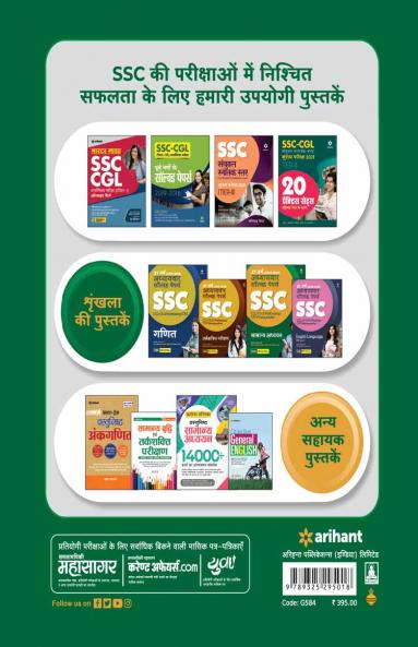 SSC General Studies Chapterwise Solved (H)
