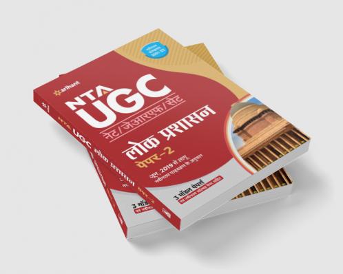 UGC NET Lok Prashasan