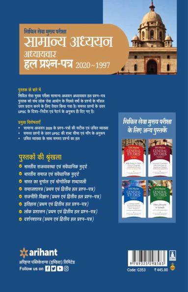 IAS Mains Chapterwise Solved Papers General Studies Hindi