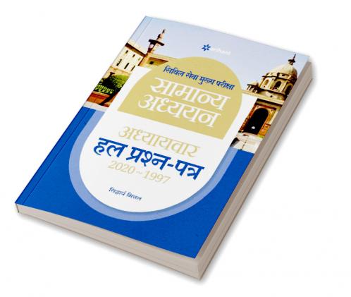 IAS Mains Chapterwise Solved Papers General Studies Hindi